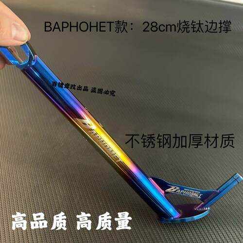台湾巴风特烧钛边撑小牛N1S/U+B/劲战 三四代目电机车改装小脚架