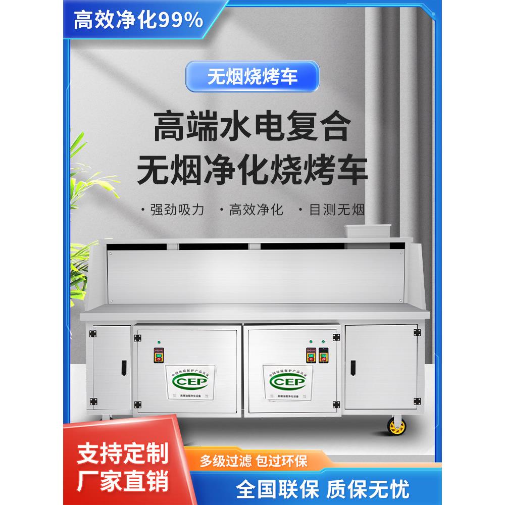 平吸水电覆合无烟净化烧烤车商用环保摆摊移动烧烤炉净化器大风机