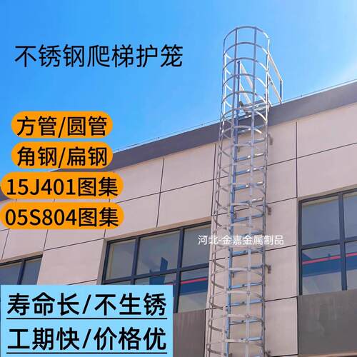304不锈钢爬梯护笼15J401图集钢直梯蓄水池爬梯05S804图集检修梯