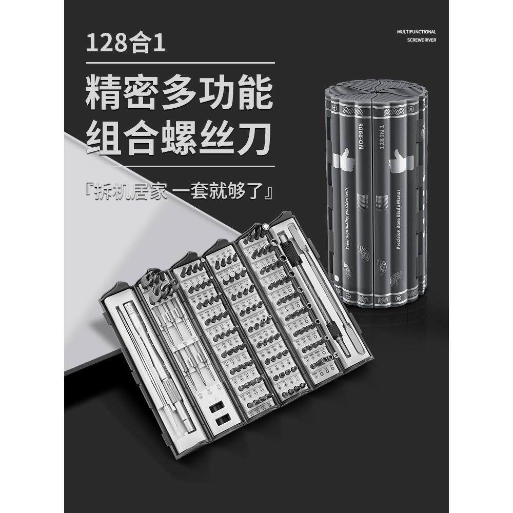精密螺丝刀套装笔记本电脑专业手机维修清灰拆机工具家用小起子批