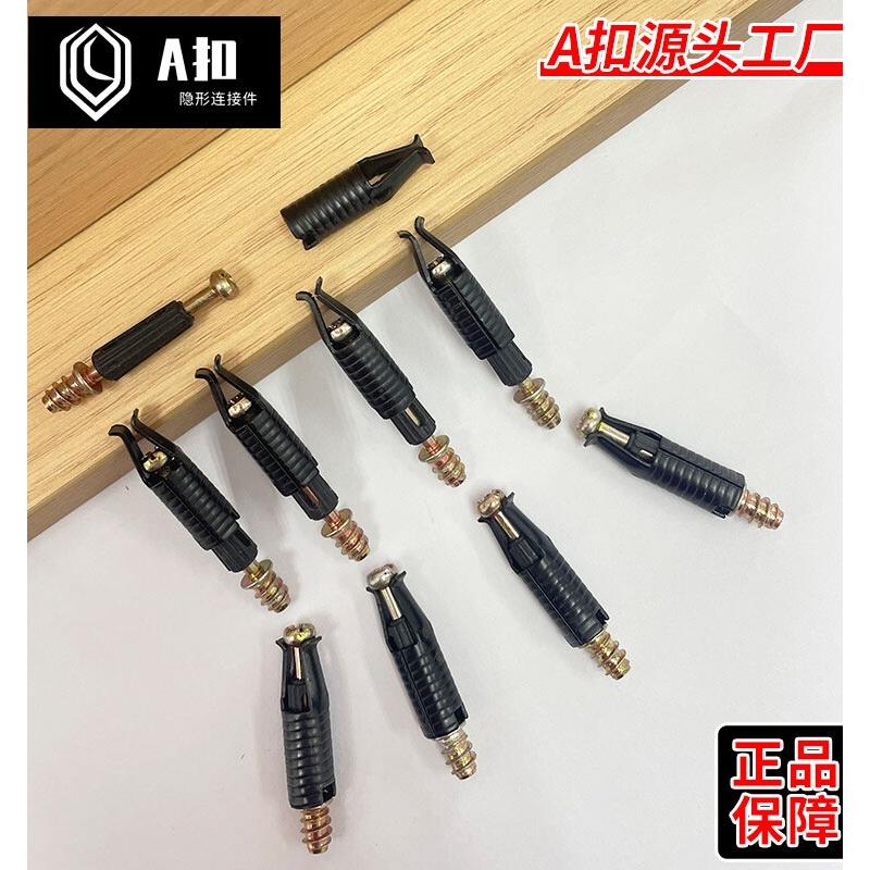 A扣隐形二合一柜体连接件板式家俱配件组装柜体
