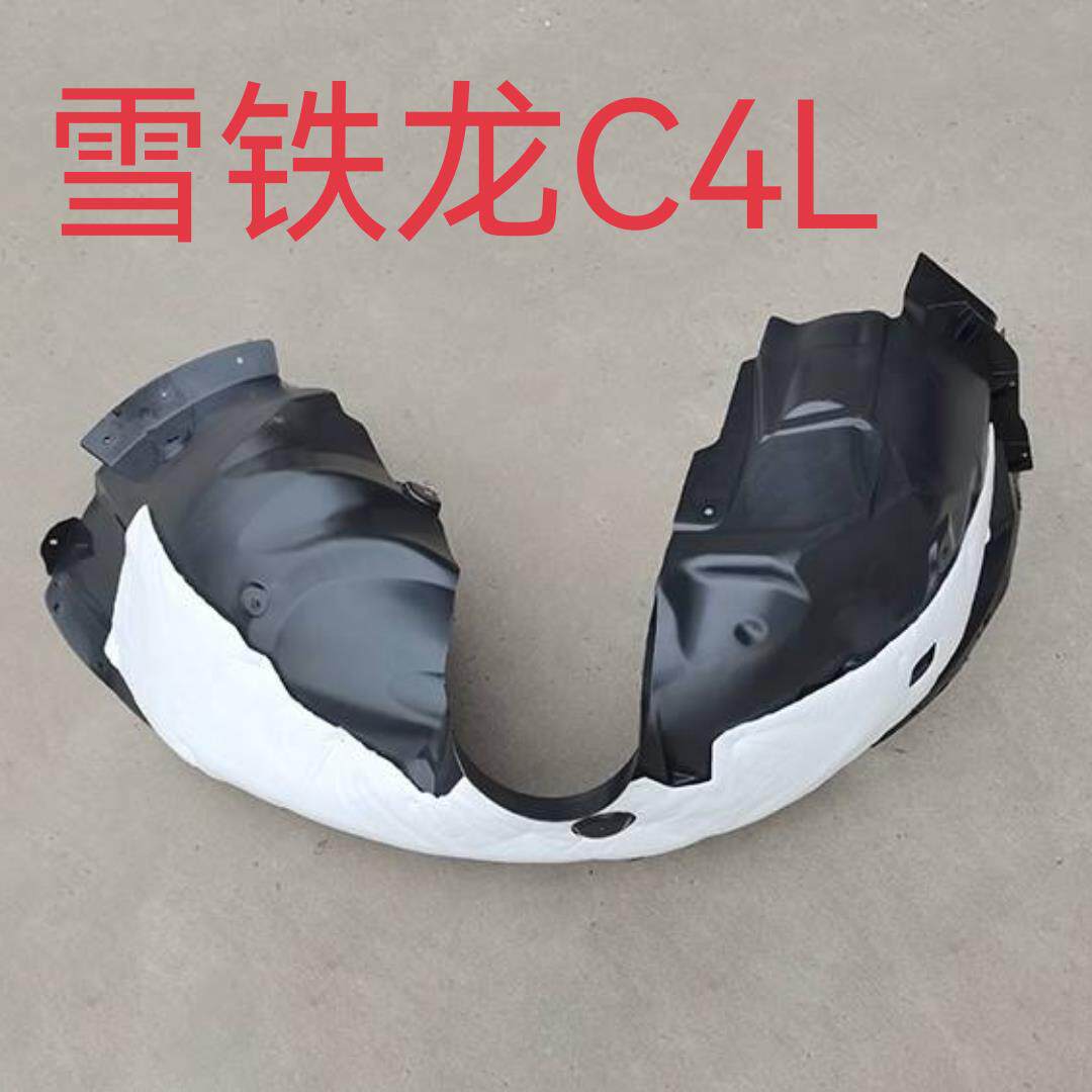 雪铁龙C4L 新世嘉叶子板内衬前轮内衬轮胎挡泥瓦护板送卡扣隔音棉