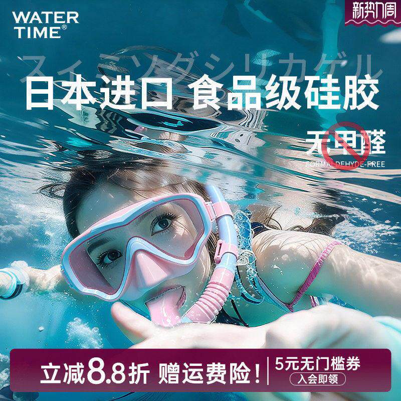 WaterTime儿童浮潜面罩 男女童潜水面镜自由潜装备呼吸管游泳眼镜