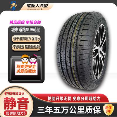 SUV越野车轮胎大全皮卡215 225/65R17寸245 255 265 275 285 耐磨