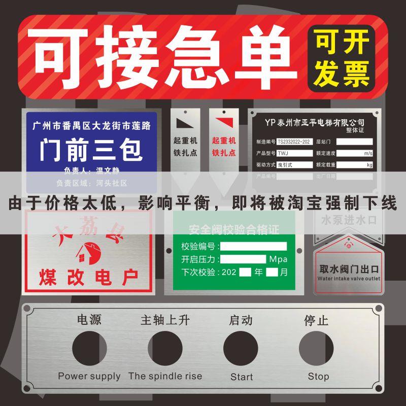 标牌定做机器设备金属铝牌腐蚀铜牌丝印订制铭牌定制不锈钢标识牌