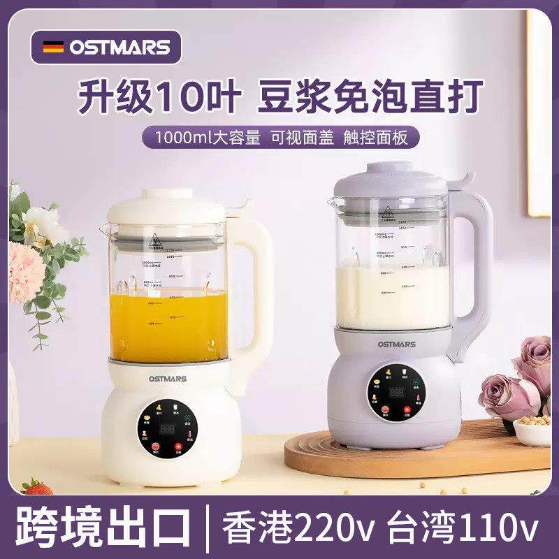 香港英式台湾110v豆浆机家用小型玻璃破壁机全自动多功能免煮免滤