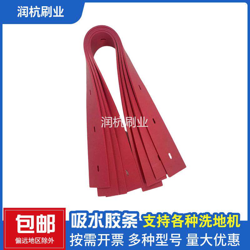 洗地机吸水胶条坦能扬子凯驰力奇洗地机刮水耙配件吸水胶条刮水皮