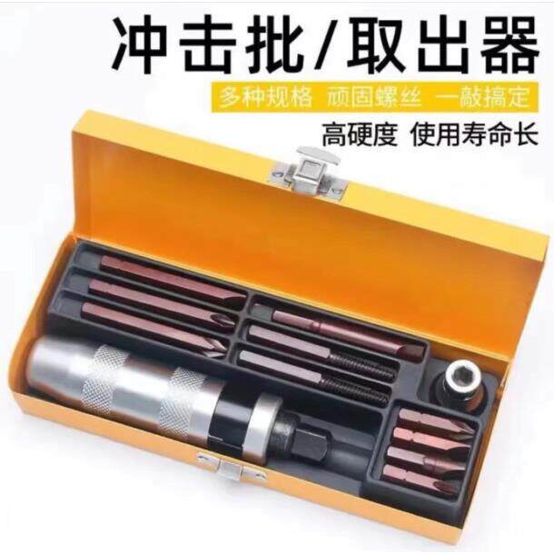 撞批冲击螺丝刀可敲击螺丝批多功能冲击起子套筒十字改锥超硬批头