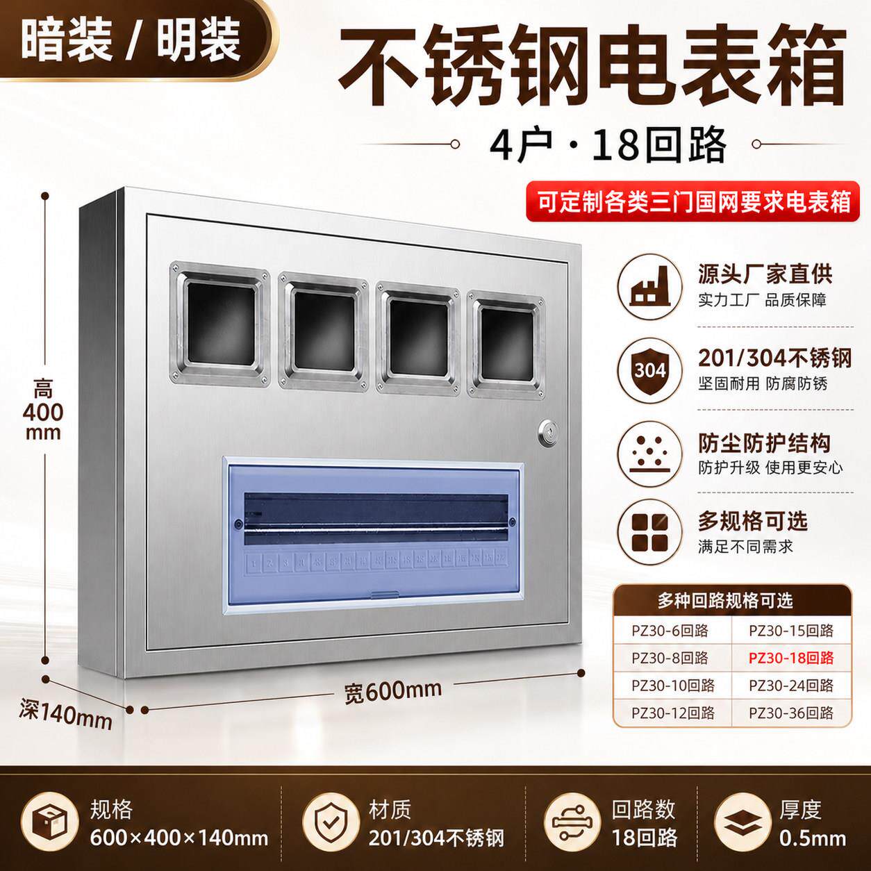 201不锈钢电表箱暗装四户配电箱明装盒家用室内盒子外壳定制电箱