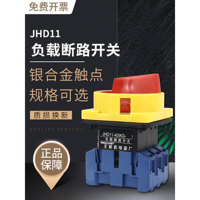 Wenegel电气负载断路器转换开关Jhd11 Jyd11-25A 32A 40A 63A 100