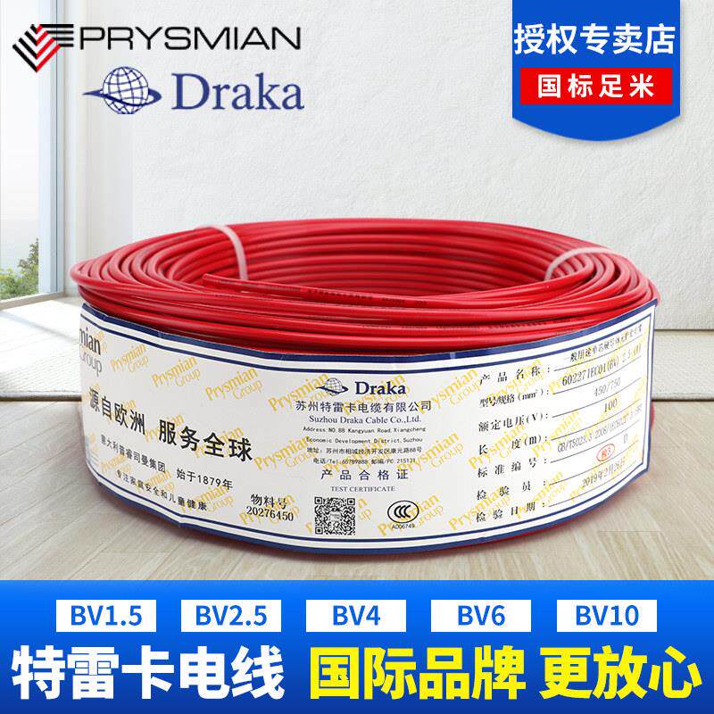特雷卡铜芯单股电线 BV1.5/2.5/4/6 平方家装家用环保百米硬线