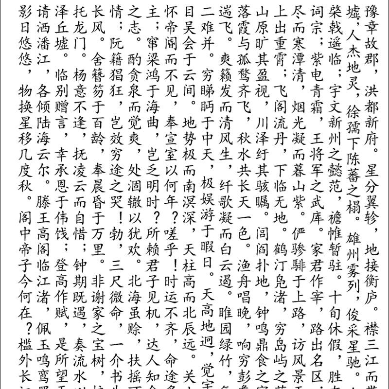 滕王阁序王勃书法字画励志装饰唐代办公室书房教室已装裱卷轴挂画