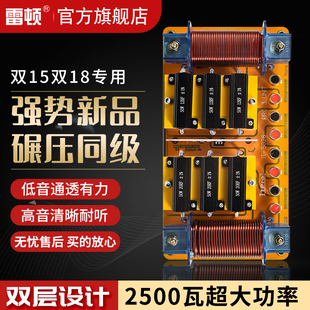 雷顿分频器双10寸12寸15寸18寸两低一高二分频大功率舞台音响演出