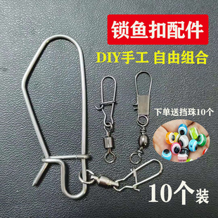 路亚活鱼扣单扣不锈钢锁鱼扣 鱼扣diy配件 加粗锁鱼锁穿鱼器改装