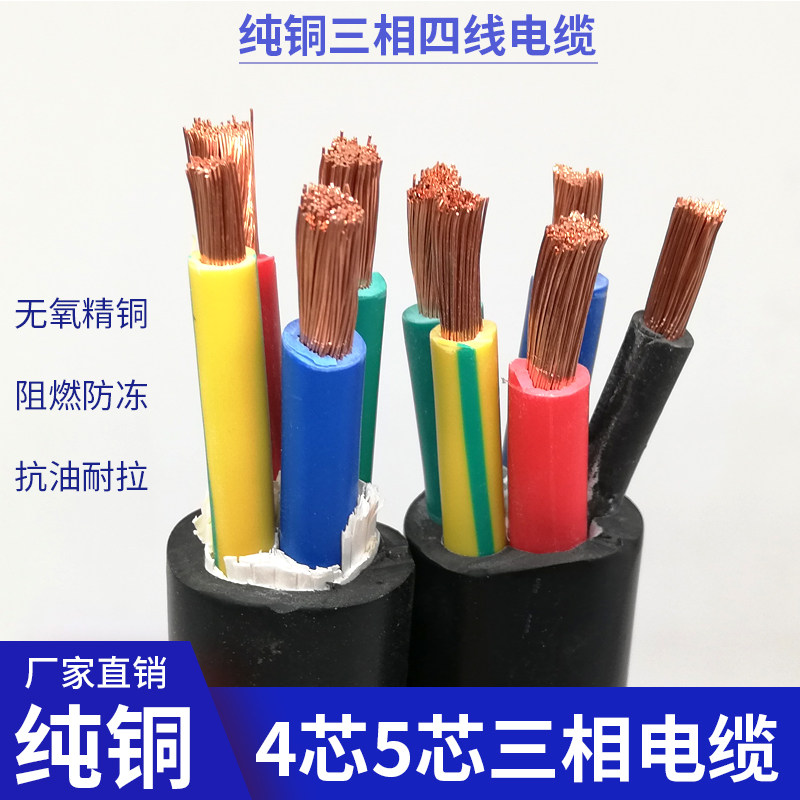 三相四线铜芯电缆线4芯5芯1.5 2.5 4 6 10平方护套线国标户外电线