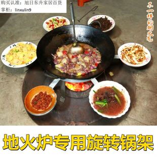 旋转柴火架柴火灶湖南农村户外地炉子火锅转盘热菜神器转转炉锅架
