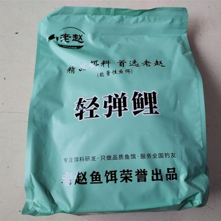 新款保定老赵小黄面轻弹鲤5斤装黑坑鲤鱼饵料原味比重轻手窝一体