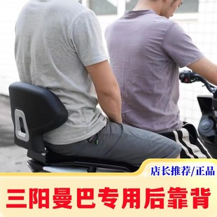 适用于三阳曼巴150靠背 MMBCU158改装尾翼 后乘客靠背支架配件