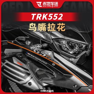 适用24款 贝纳利TRK552车头鸟嘴拉花创意贴纸贴花保护贴改装配件