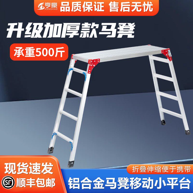 铝合金马凳可伸缩折叠加厚洗车工作台梯马凳梯室内装修便携登高凳