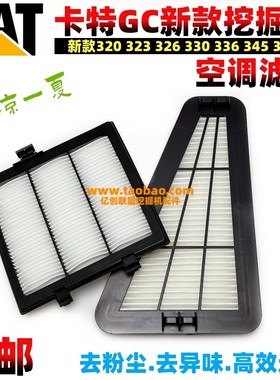 卡特挖掘机320GC 323 326 330 336 345 349GX空调滤芯 空调过滤网
