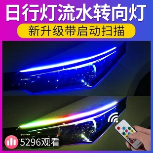 宝骏730 RS5 RC6 RM5日行灯流水转向灯改装汽车装饰灯带氛围灯条
