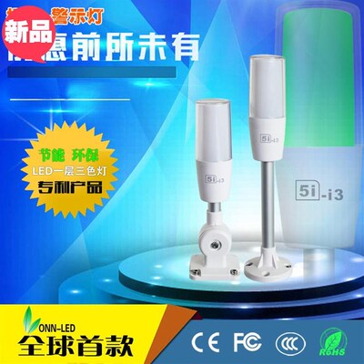 意尔德LED三色灯机床指示灯警示灯单层折叠带蜂鸣 24v 5i-i3-M4T