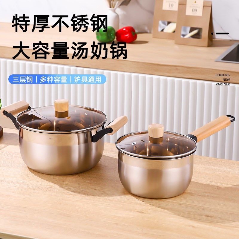 不锈钢三层钢加厚汤锅炖锅煮粥煮汤辅食锅煮牛奶宝宝加厚家用奶锅