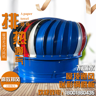 彩钢板屋顶风机无动力通风球防雨厂房屋顶排气扇抽风机排风风帽