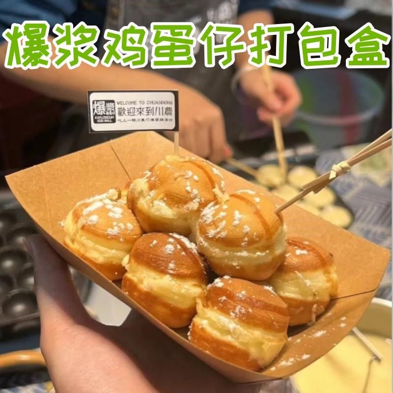 秋冬商用摆摊爆浆奶香鸡蛋仔打包盒夜市街头葡挞汉堡专用牛皮纸盒,厨房/烹饪用具,点心包装盒/包装袋,淘宝优惠券,粉丝福利购,淘宝优惠卷