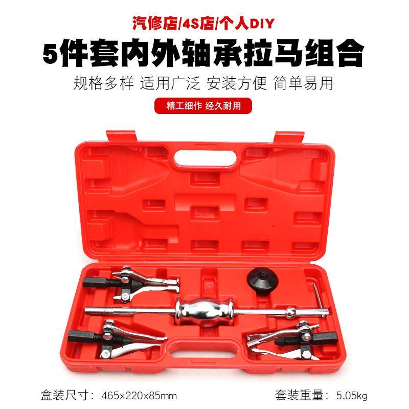 5件套内外轴承拉马组合汽车汽修机内孔拆卸器拉机拔卸器滑锤工具,纺织面料/辅料/配套,纺织机械配件,淘宝优惠券,粉丝福利购,淘宝优惠卷