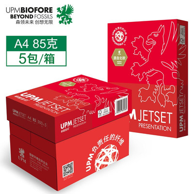 UPM卓越佳印A4纸85克加厚a3打印影印纸 75克办公用纸 5包2500张