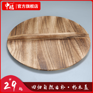 中福铁锅杉木盖锅盖龟纹铁锅老式铁锅家用木盖传统古朴老式大锅盖