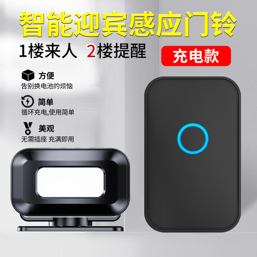 充电款门口欢迎光临感应器店铺进门语音播报提示迎宾超市分体门铃