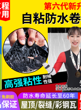 防水卷材sbs沥青自粘平房屋顶防水补漏材料屋面隔热防水补漏贴