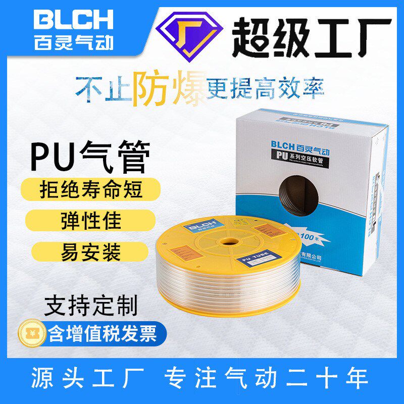 BLCH/百灵气动 PU8*5气管高压空压机软管外径8mm内径5mm各种规格