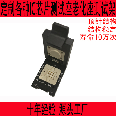 BGA24老化座测试座定制IC芯片测试治具夹具QFNQFP测试架烧录连接