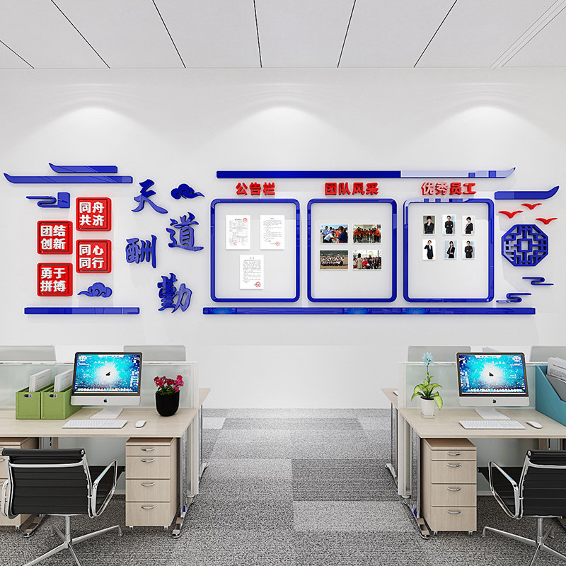 中式宣传公告栏公司企业文化墙布置员工风彩展示天道酬勤立体墙贴,家居饰品,文化墙贴,淘宝优惠券,粉丝福利购,淘宝优惠卷
