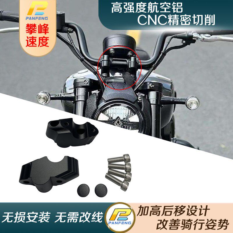 改装奔达黑旗500手把增高后移车把加高码CNC切削攀峰速度无损安装