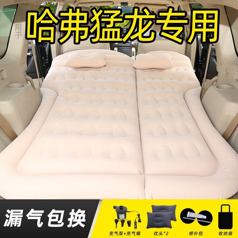 适用于哈弗猛龙车载旅行床垫后排睡垫充气汽车后备箱露营垫折叠款,汽车用品/电子/清洗/改装,车载旅行床,淘宝优惠券,粉丝福利购,淘宝优惠卷