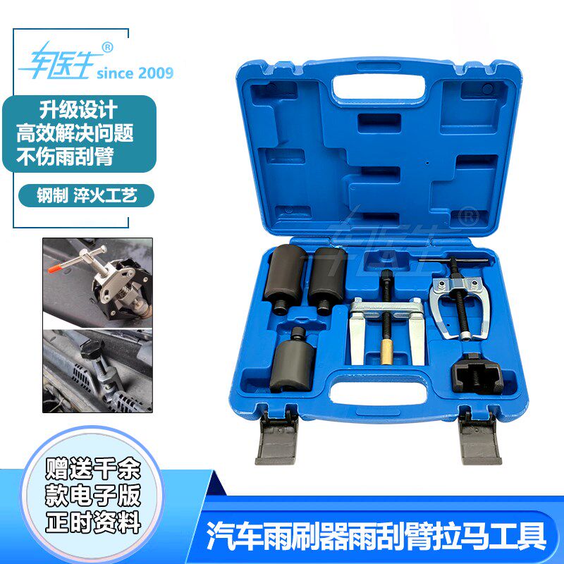 汽车拆卸雨刮臂工具 电瓶桩 雨刮器雨刮臂拉马 雨刷器拆卸工具