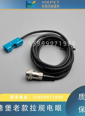 海德堡SM74老款拉规电眼91.165.1621拉规传感器印刷机感应器