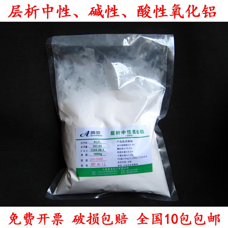 层析氧化铝三氧化二铝活性氧化铝Al2O3中性氧化铝 碱性氧化铝酸性