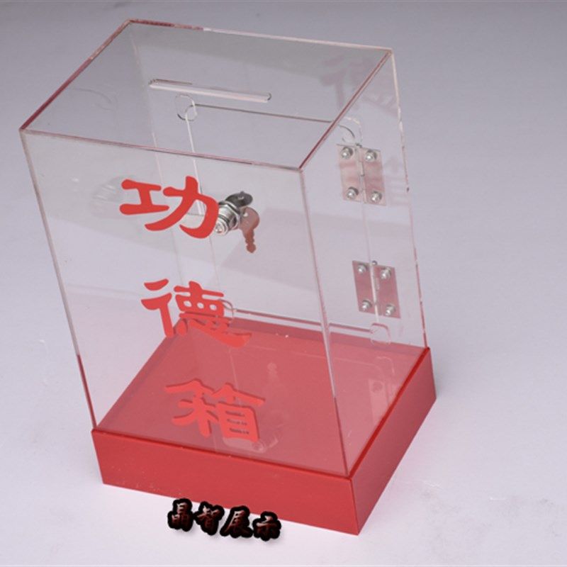 透明功德捐款罚款爱心意见投诉投票投标乐捐公益香油点灯添油箱