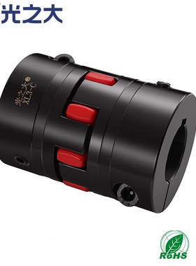 GND光之大传动45#钢星型弹性联轴器XL2梅花连接器 键槽ML大扭矩