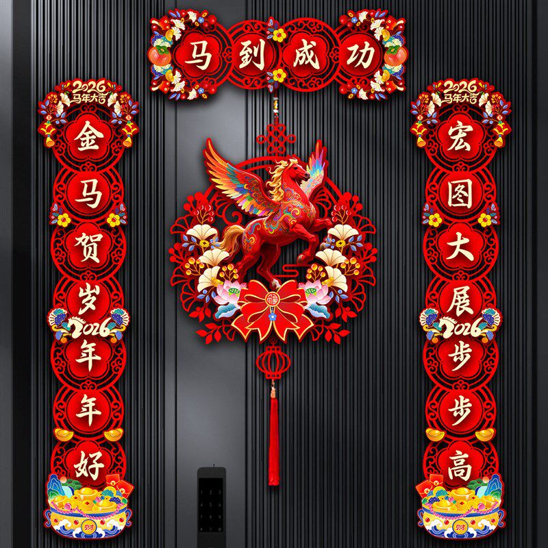 2026新款马年对联新年过节大门布置福字门贴春节门联装饰挂件春联