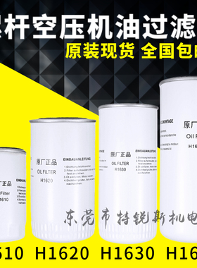 汉德玛尔泰螺杆空压机油过滤器h1610h1620h1630保养配件滤清器