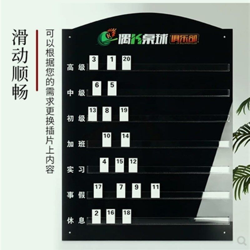 台球助教牌轮班牌 台球厅用排钟表 助教轮值表台球俱乐部用标牌