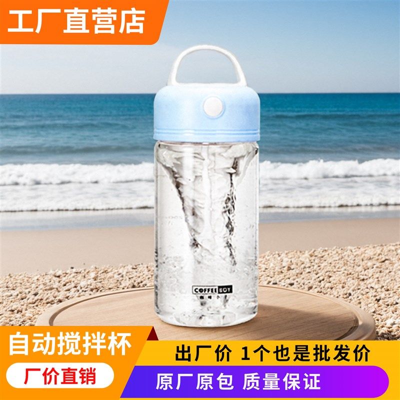 2024新款全自动搅拌杯豆浆咖啡搅拌杯电动奶昔水杯带刻度玻璃女生,餐饮具,搅拌杯,淘宝优惠券,粉丝福利购,淘宝优惠卷