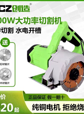 ZAO/创造云石机大功率家用手持式木材石材瓷砖混凝土开槽切割机